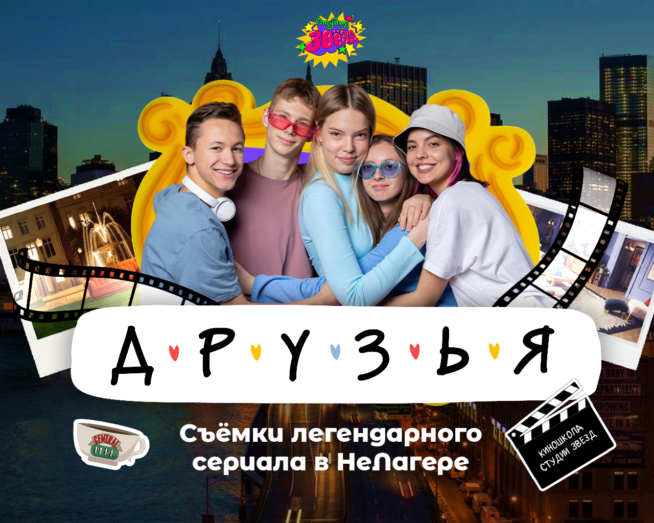 НеЛагерь Друзья Екатеринбург – городской лагерь, Екатеринбург. Путевки в детский лагерь на 2025-2026 год, фото 8