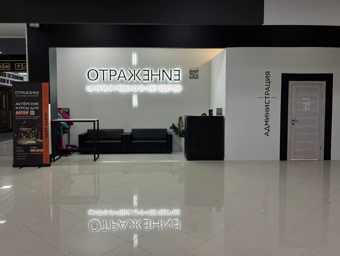 Школа актёрского мастерства Отражение  – детская программа, Москва, 3 локации. Путевки на детские программы на 2026 год, фото размещения 1