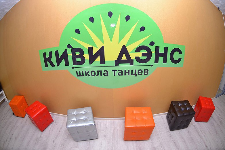 Городской танцевальный лагерь Киви Дэнс – городской лагерь, Москва, 2 локации. Путевки в детский лагерь на 2026-2027 год, фото размещения 1