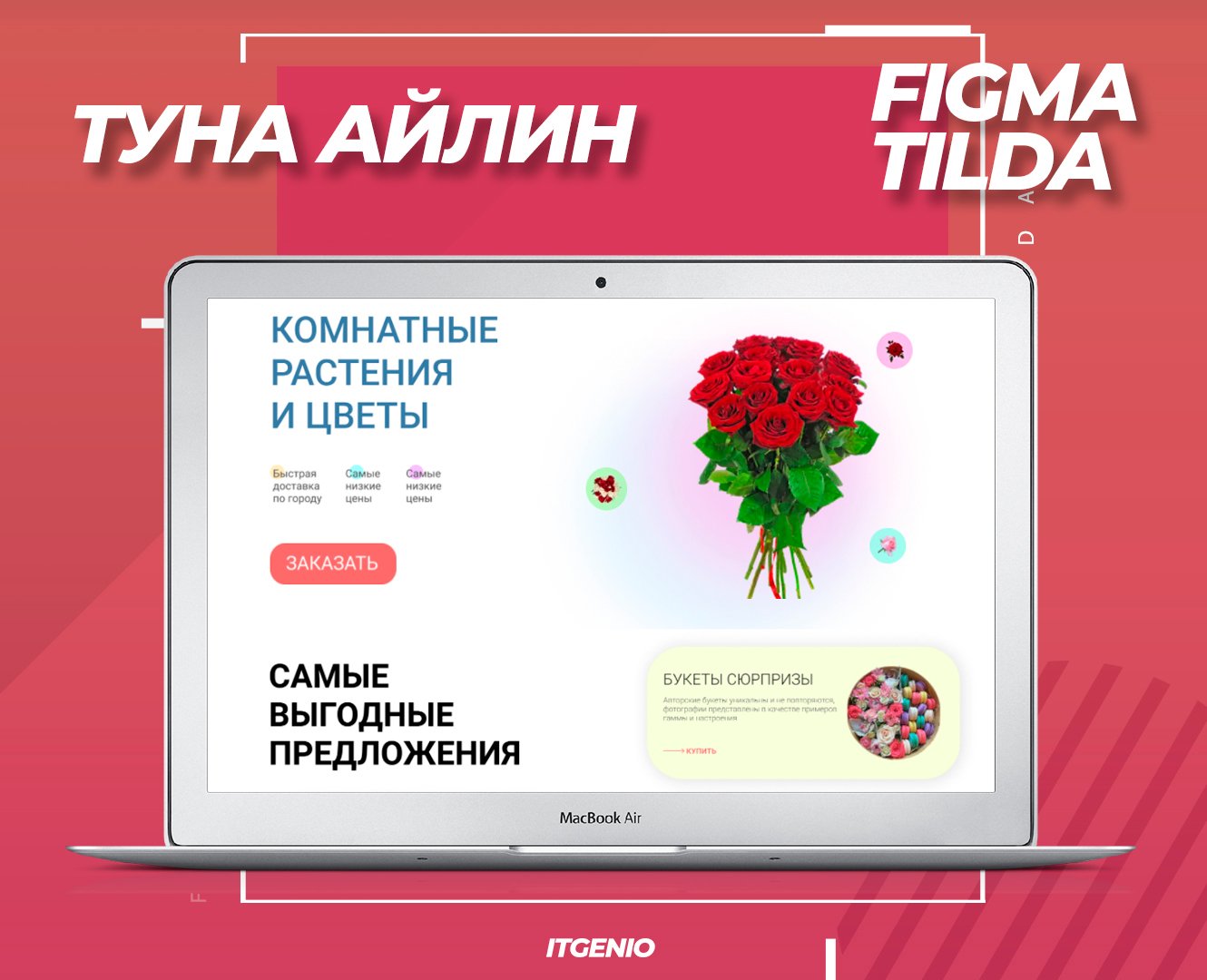 Айтигенио – Онлайн курсы по веб-дизайну и созданию сайтов в Figma и Tilda для детей 9-18 лет, фото курса 4