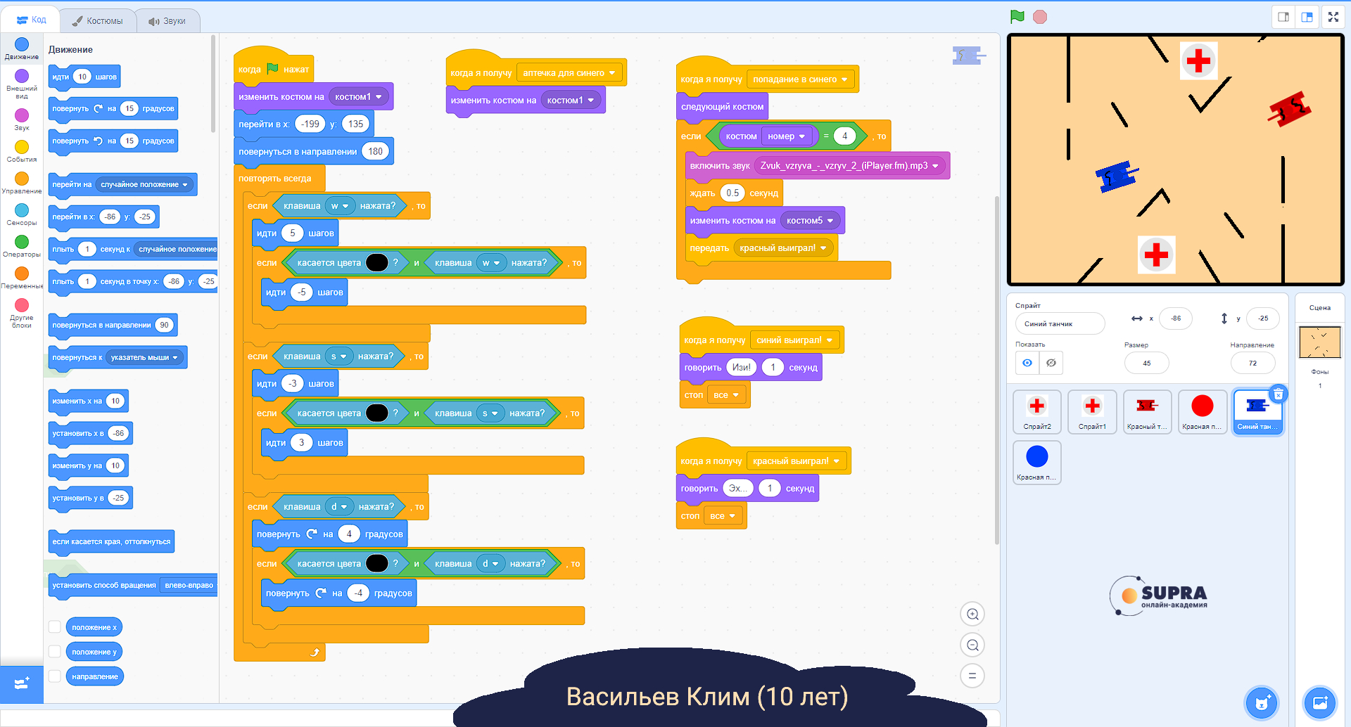 Supra. Создание игр на Scratch – Онлайн курсы по программированию на Scratch для детей 8-10 лет, фото курса 4