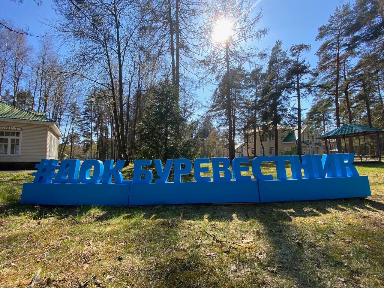 AzimovCamp в ДОЛ Буревестник – IT и математический лагерь, Санкт-Петербург, Курортный р-н. Путевки в детский лагерь на 2026 год, фото размещения 8