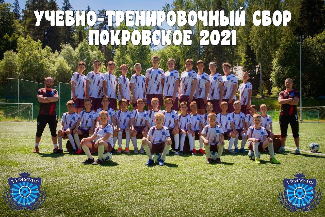 «ДФК Триумф» – Футбольный лагерь в Подмосковье, фото 8