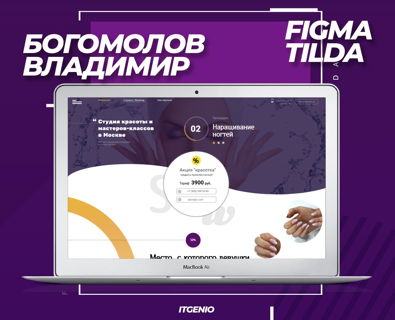 Айтигенио – Онлайн курсы по веб-дизайну и созданию сайтов в Figma и Tilda для детей 9-18 лет, фото курса 2