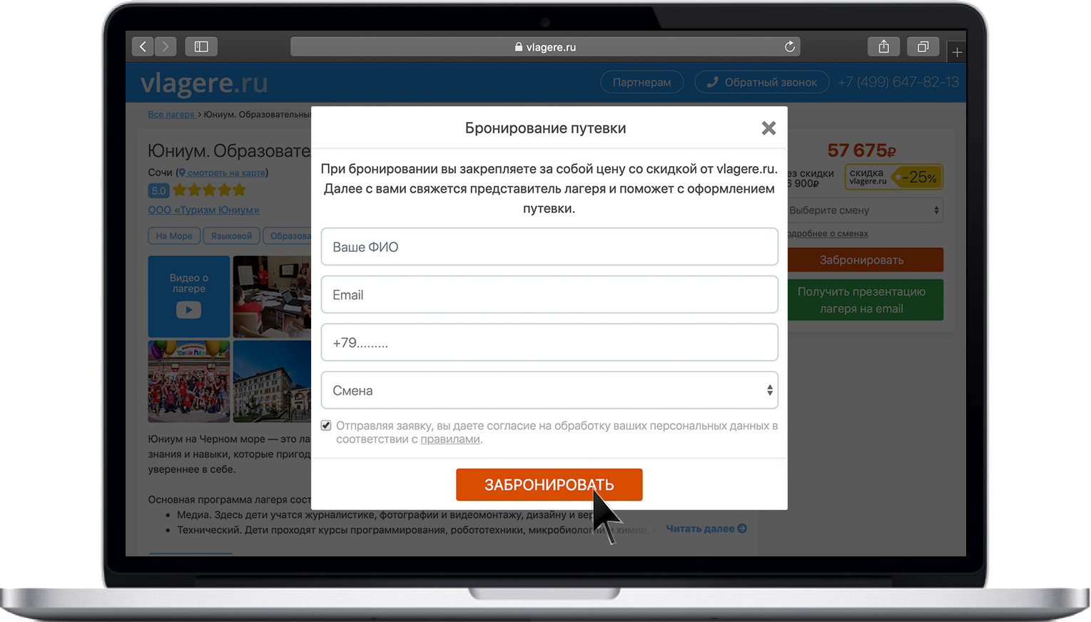 Оформление путевки на vlagere.ru
