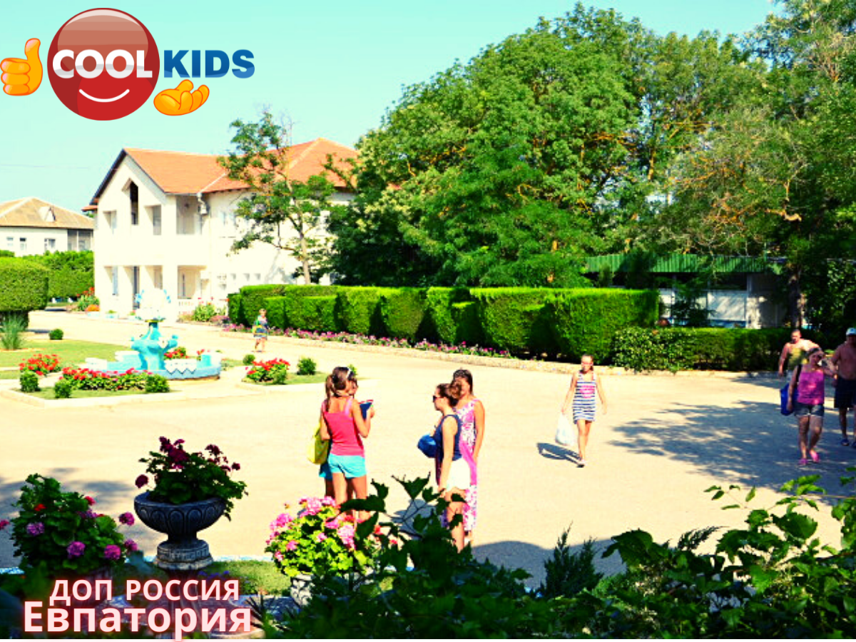 «Cool Kids ДОП Россия» – оздоровительный лагерь, Крым, Евпатория. Путевки в детский лагерь на 2023 год, фото 1