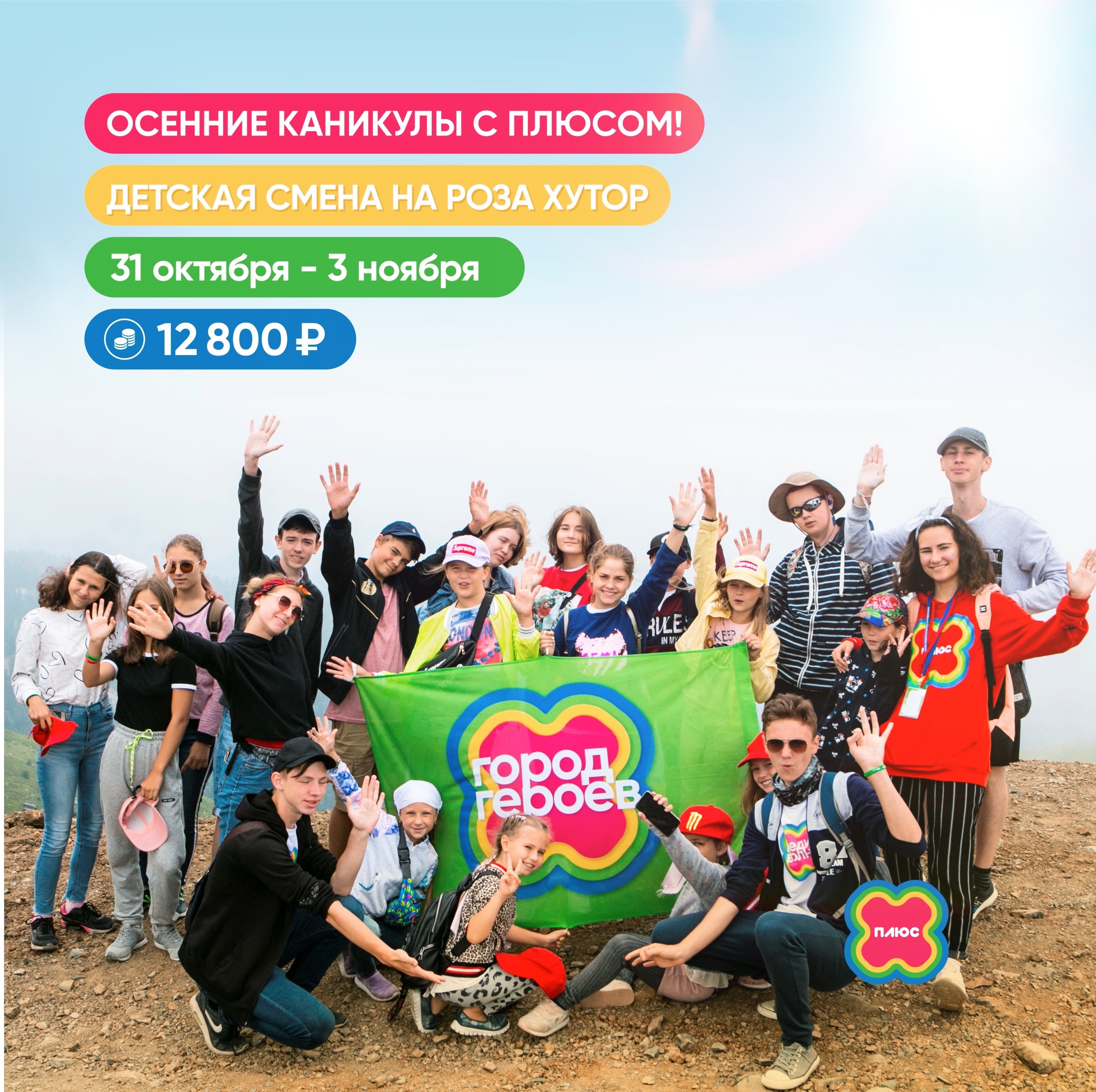 «Город Героев Mini» – спортивный лагерь, Сочи. Путевки в детский лагерь на 2023 год, фото 5